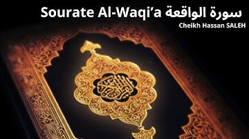 Sourate Al-Waqi'a Cheikh Hassan SALEH سورة الواقعة ترتيل القرآن الكريم