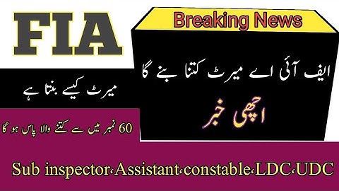 FIA Jobs 2021 Updates / FIA Jobs Selection Merit Criteria/ Fia jobs Selection Procedures 2021