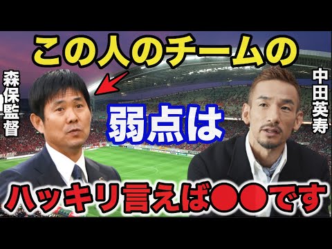 中田英寿「森保ジャパンに●●がいなかった」中田が語るクロアチア戦でのサッカー日本代表の致命的な弱点とは...