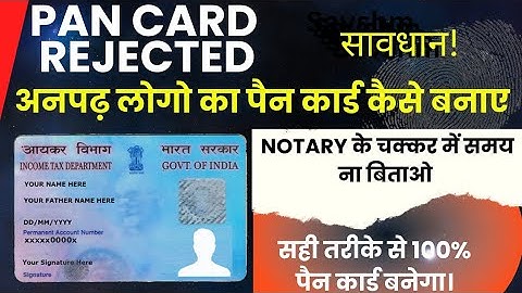 How to make Pan card illiterate, Uneducated, अंगुठाछाप| अंगूठा छाप लोगो का पैन कार्ड बनेगा आसानी से।