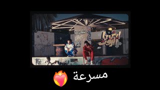 ايش دا الزفت | مسرعة | القيادات العليا- اليونق - راندر | 2026 | 