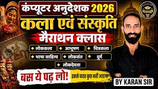 Computer Anudeshak 2026 | Rajasthan Art & Culture Marathon Class | इससे बाहर नहीं आएगा | Karan Sir screenshot 5