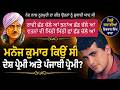 Kisse Kahaniyan: Why was Manoj Kumar a patriot and a Punjabi Lover? | Iqbal Singh Channa