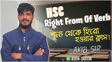 HSC & SSC Right Form of Verbs | Right Form Masterclass | অতি দুর্বলদের জন্য। 