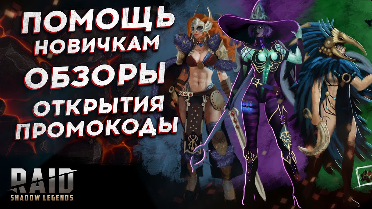 Инфинити мэджик рейд промокоды