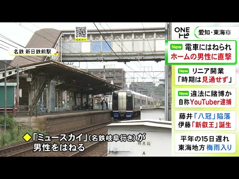 駅で男性が電車にはね飛ばされホームにいた40歳男性を直撃 はねられた男性は死亡し当たった男性も重傷か