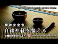 【途中広告なし・BGM】精神安定音・水音・クリスタルボウル【Japanese zen】『Regulate the autonomic nervous system』singing bowl