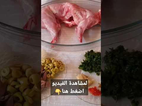 عشاق لحم الارنب افضل طريقة لطهي القنية