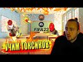 КАК ПРОУЧИТЬ ТОКСИКА В ФИФА? | ОТДАЮ ПОБЕДЫ ЗА ЧЕЛЛЕНДЖ В WEEKEND LEAGUE | FIFA 23