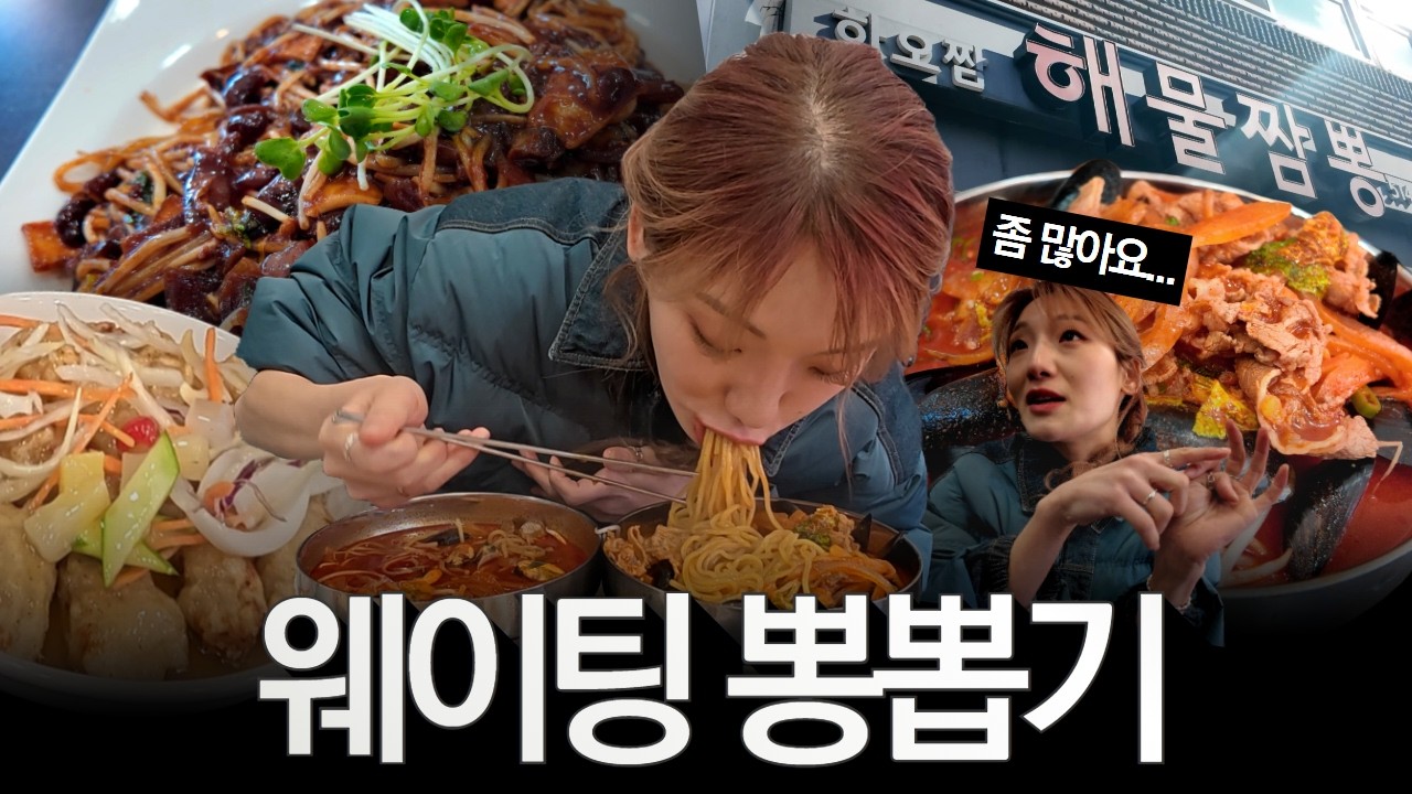 웨이팅 절대 안 하는 히밥도 줄 서서 먹는 찐 맛집👀기다린 만큼 먹어볼게요