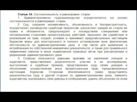 Статья 14, пункт 1,2,3, КАС 21 ФЗ РФ, Состязательность и равноправие сторон