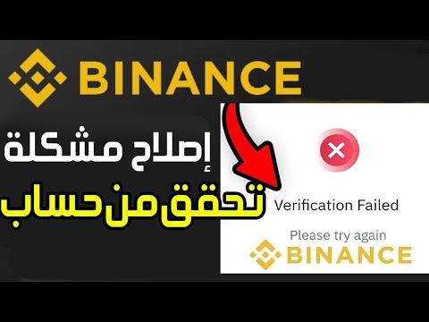 كيفية إصلاح مشكلة التحقق من  شرح حل مشكلة التحقق قيد المراجعة في منصة 