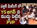 Watch: PVP Kiss To YS Jagan At YSRCP Election Campaign- Tiruvuru