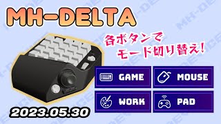 MH-Delta モード切替を手元で瞬時に！片手キーボードの新機能 - YouTube