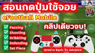 One video does it all! A tutorial on how to use the controller on eFootball Mobile, from basic to... screenshot 3