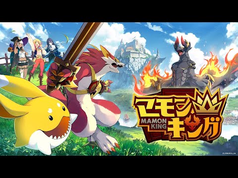 『マモンキング』ローンチトレーラー