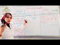 الجملة الواقعة حالا سلسلة دروس اللغة العربية الأستاذة بوخاري خيرة