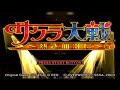 【サクラ大戦~熱き血潮に~ ♯01】Dandelion Studio