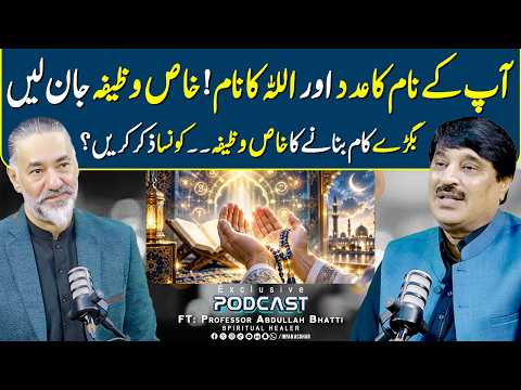 Naam Kay Adad Se Apna Khaas Zikr Kaise Janen? | FT: Professor Abdullah Bhatti | Irfan Asghar
