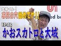 【チャンス大城のテレビでは流せないテレビ】 #13 かおスカトロと大城