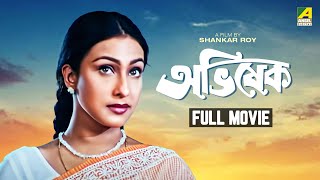 Abhishek - Bengali Full Movie | Rituparna Sengupta | Tapas Paul