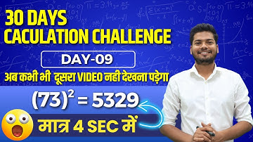 DAY 09 I 30 DAYS CALCULATION CHALLENGE II BASIC BUILDING I Abhishek Ojha Maths #ssc #cgl2024
