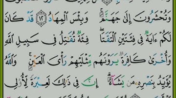 سورة آل عمران - تلاوة للآيتين 12 و 13