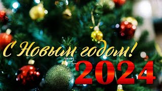 Каким был 2023 год? Поздравляем с Наступающим 2024!