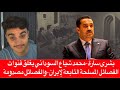 بشرى سارة محمد شياع السوداني يغلق قنوات الفصائل المسلحة التابعة لإيران والفصائل مصدومة بشرى سارة محمد شياع السوداني يغلق قنوات الفصائل المسلحة التابعة لإيران والفصائل مصدومة