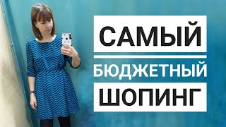 СЕКОНД ХЕНД Самые дешёвые вещи в СКИДКУ 50%. Влог из примерочной.