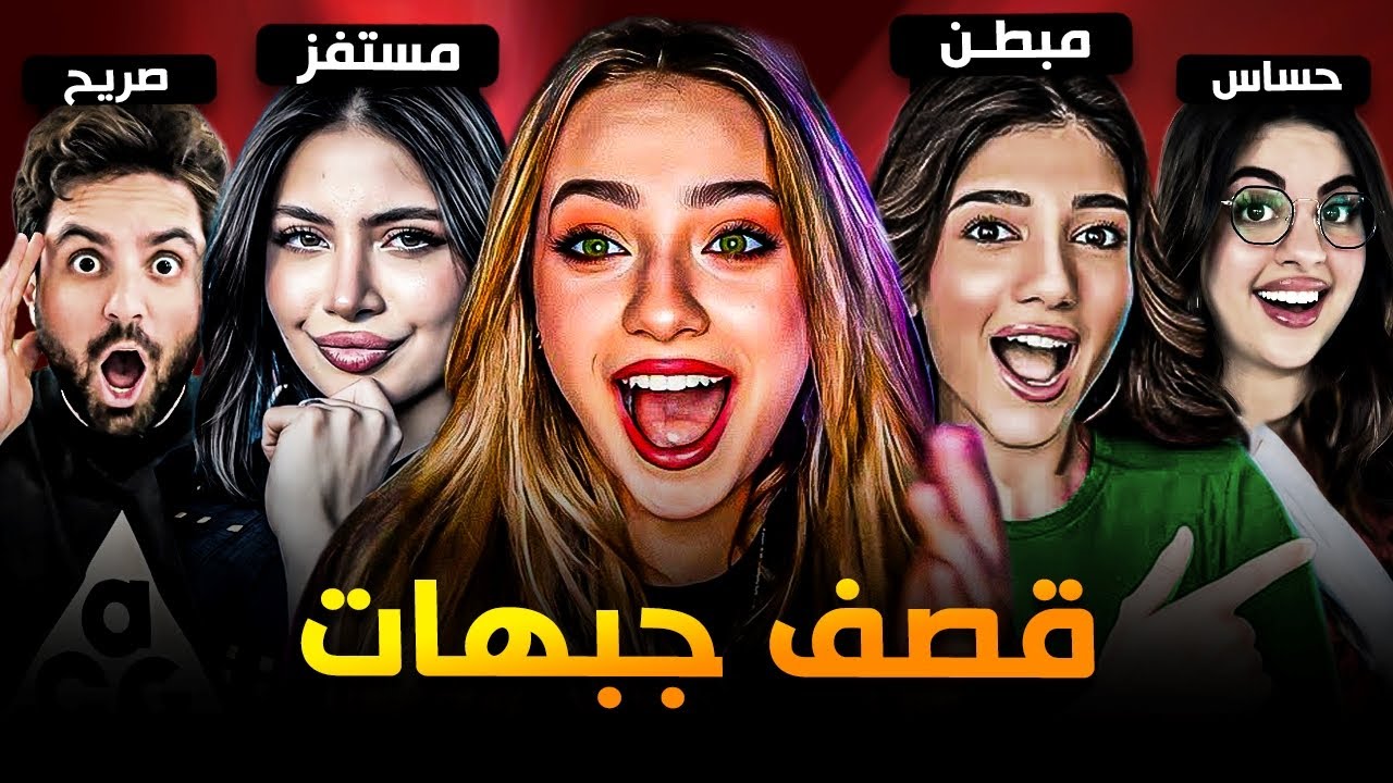 أقوى قصف جبهات بين اليوتيوبرز العرب #1 💥🤯