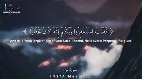 فَقُلْتُ اسْتَغْفِرُوا رَبَّكُمْ إِنَّهُ كَانَ غَفَّارًا للقارئ محمد عبده 2019