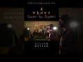 糸　中島みゆき　カラオケ100点おじさん Unplugged cover #shorts