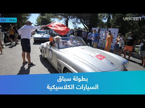 بطولة سباق السيارات الكلاسيكية