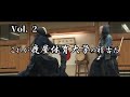 This is Kanoya University keiko (Eng sub, part 2/4)⎪【これが鹿屋体育大学の稽古だ】