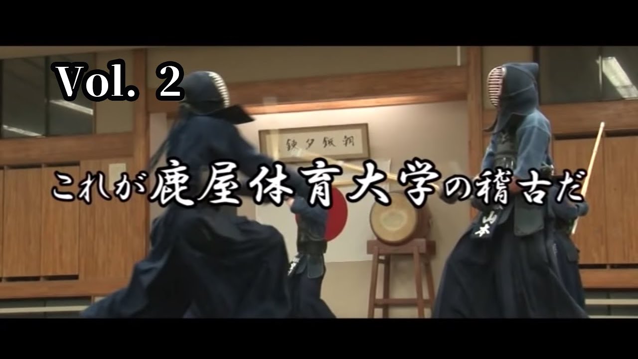 This is Kanoya University keiko (Eng sub, part 2/4)⎪【これが鹿屋体育大学の稽古だ】