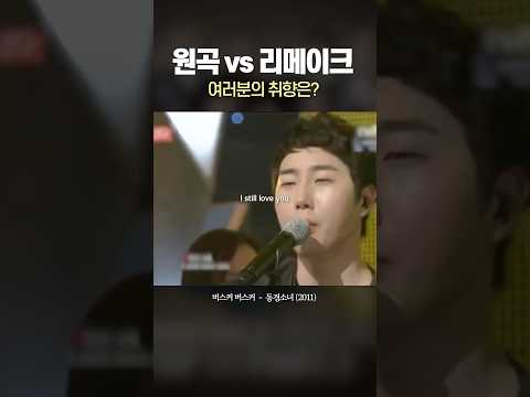 원곡 vs 리메이크 #동경소녀