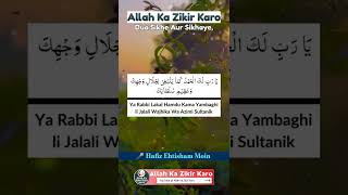 Ya Rabbi Lakal Hamdu Kama Yambaghi li Jalali Wajhika Wa Azimi Sultanik, Hafiz Ehtisham Moin, #dua