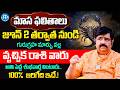 Vruschika Rashi Phalithalu JUNE 2026 | వృశ్చిక రాశి ఫలాలు| JUNE Monthly Horoscope 2026 | Venu Swamy