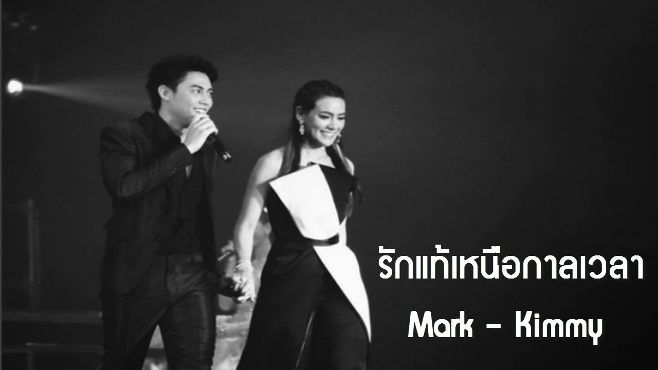 FMV. รักแท้เหนือกาลเวลา  -  หมาก คิมเบอร์ลี l Love is in the air charity chnnel3 concert