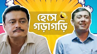 Meet Shabor & His Sidekick Nandalal Tirandaj Shabor তরনদজ শবর 26 Aug Hoichoi