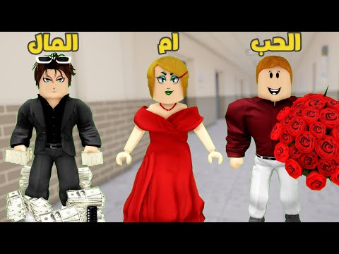 الحب ام المال فيلم روبلوكس بطولة رحاب وجلال 2
