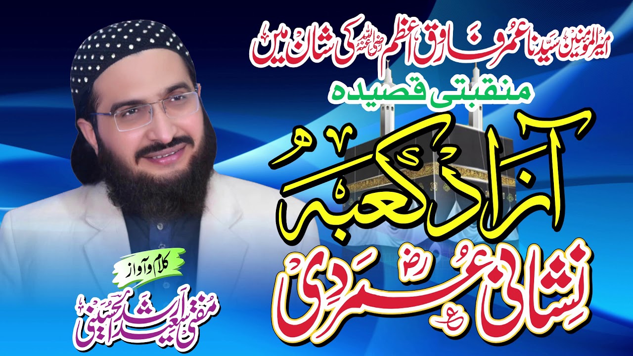 AENVIEN Ni Dunya Divani UMAR Di || New Manqabat || By Mufti Saeed Arshad Al Hussaini