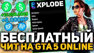 🔴 БЕСПЛАТНЫЙ ЧИТ для GTA 5 ONLINE 1.50 с БЫСТРОЙ НАКРУТКОЙ ДЕНЕГ / ЧИТЫ на ГТА 5 ОНЛАЙН