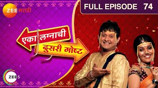 Eka Lagnachi Dusri Goshta Indian Romantic Tv Show 74 Swapnil Joshi, Mukta Barve