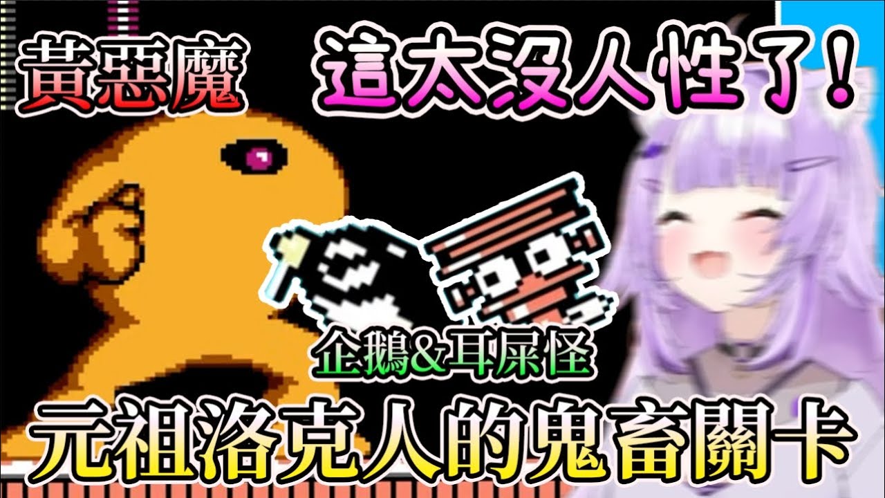 為了見初代黃惡魔的小粥體驗元祖洛克人各種不講理的關卡設計【洛克人1代】【HOLO中文翻譯/貓又小粥】