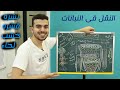 #أحياء_تانيه_ثانوى | تابع الهضم + تركيب الساق | حصه عمرك ما هتفهمها لوحدك🤚