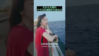 大間のマグロ漁師の戦い⛴