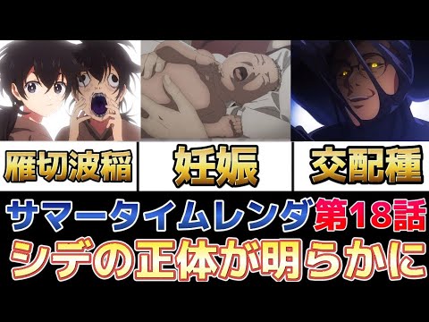 すべての始まり 300年前に影の病の始まりそして シデの も300年間生きていた サマータイムレンダ Youtube