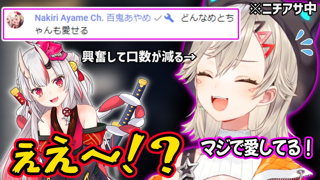 突然コメ欄に現れた百鬼あやめに大興奮の小森めとｗ【ニチアサ ぶいすぽ ホロライブ 切り抜き】